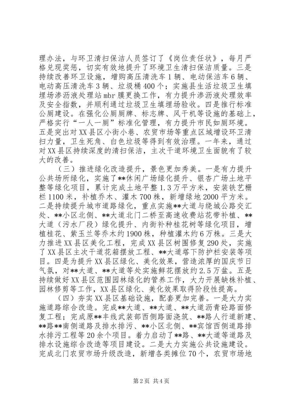 城管局XX年终工作总结范文_第2页