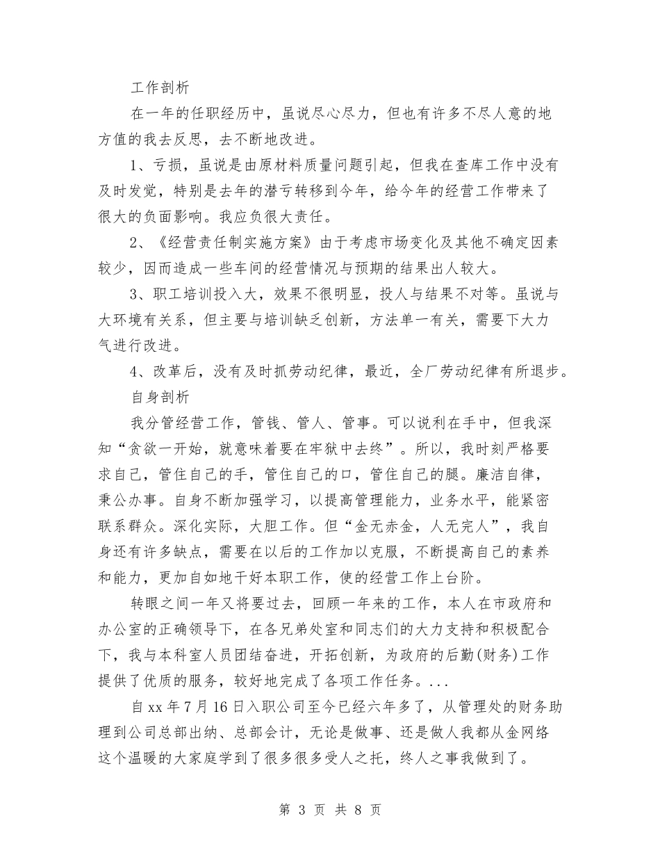 2024年4月财务经理工作总结范文与2024年4月财务试用期工作总结汇编_第3页