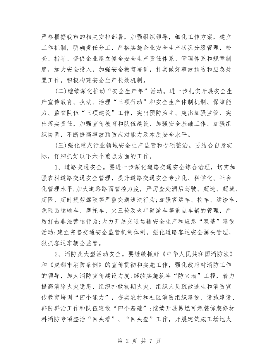 2024年基层安全工作计划结尾与2024年基层工会工作计划汇编_第2页