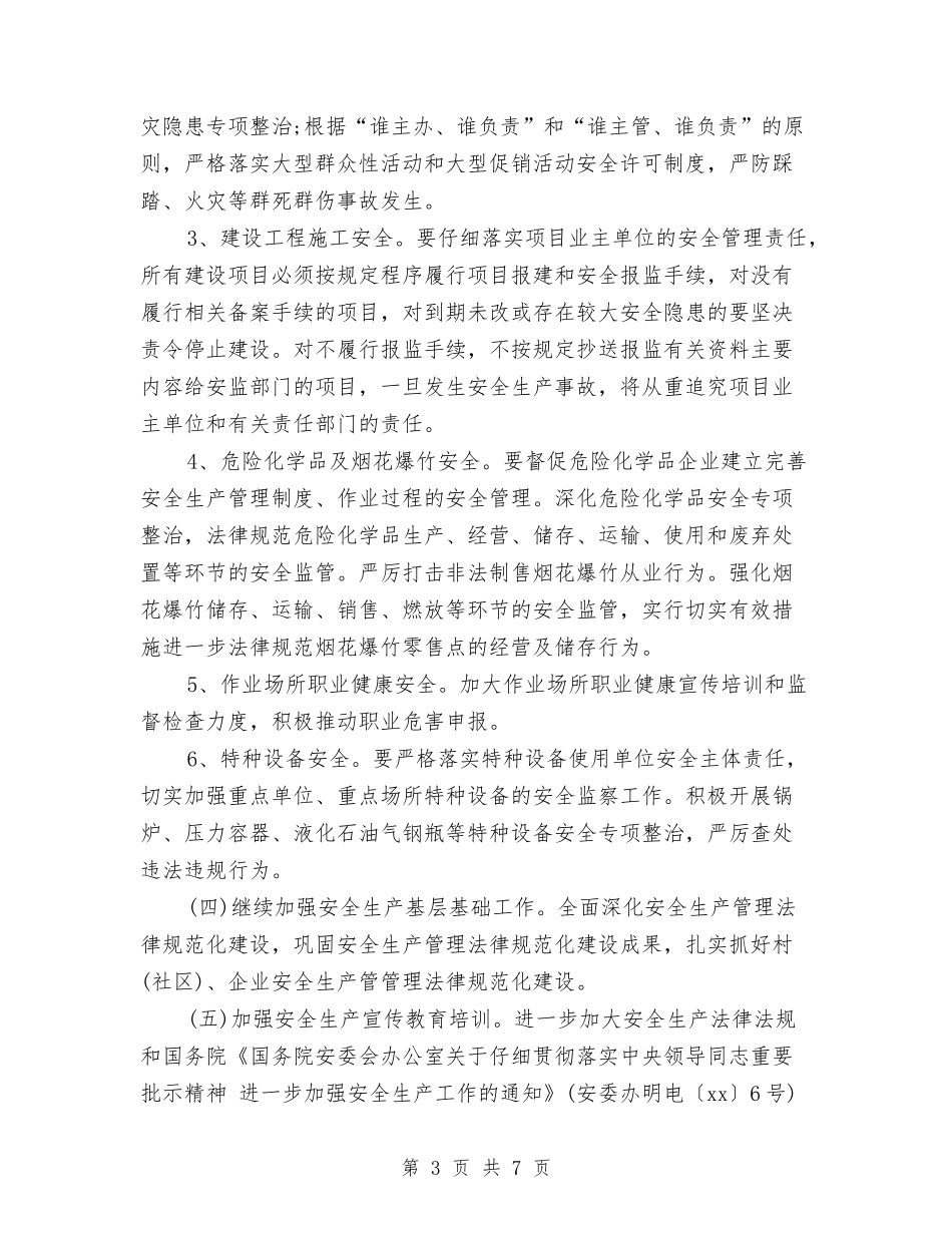 2024年基层安全工作计划结尾与2024年基层工会工作计划汇编_第3页