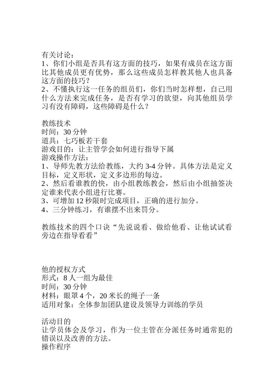 管理培训游戏_第2页