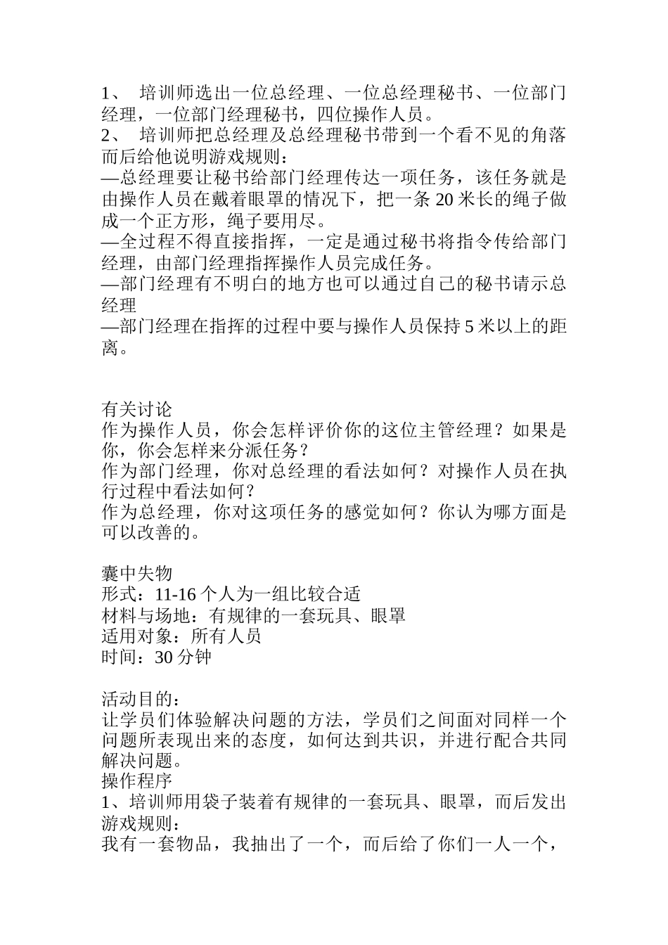 管理培训游戏_第3页