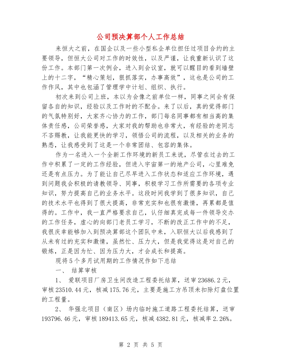 公司预决算部个人工作总结_第2页