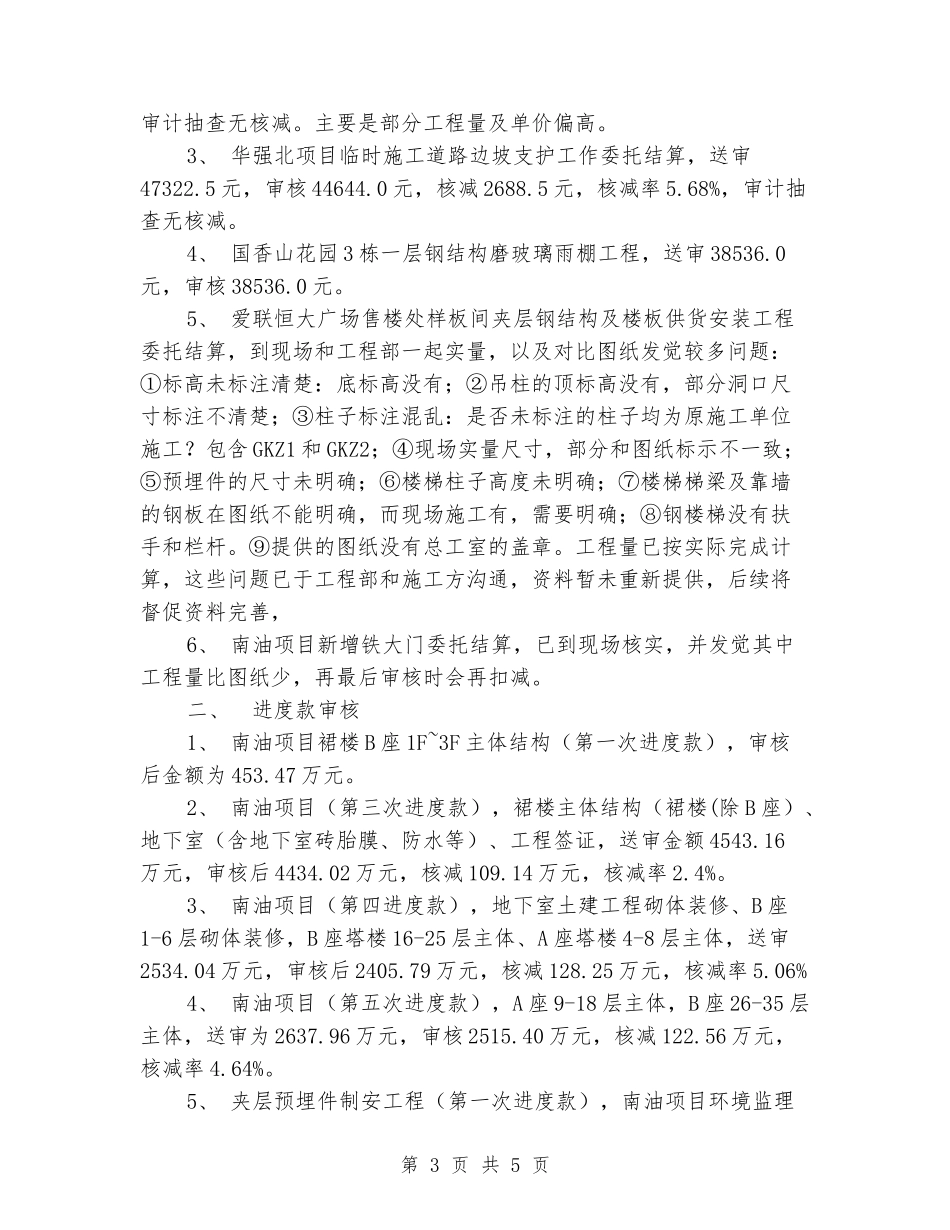 公司预决算部个人工作总结_第3页