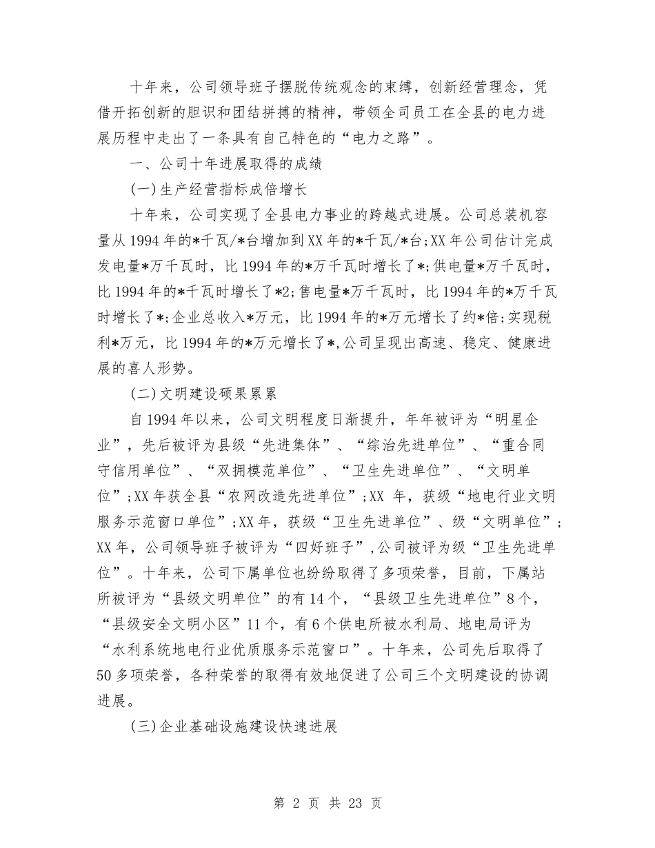 2024年九九重阳领导讲话稿8篇与2024年乡党委委员个人政绩概要汇编_第2页