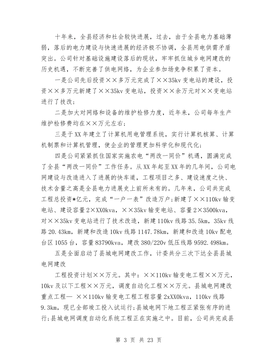 2024年九九重阳领导讲话稿8篇与2024年乡党委委员个人政绩概要汇编_第3页