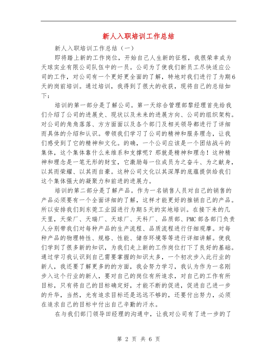 新人入职培训工作总结_第2页