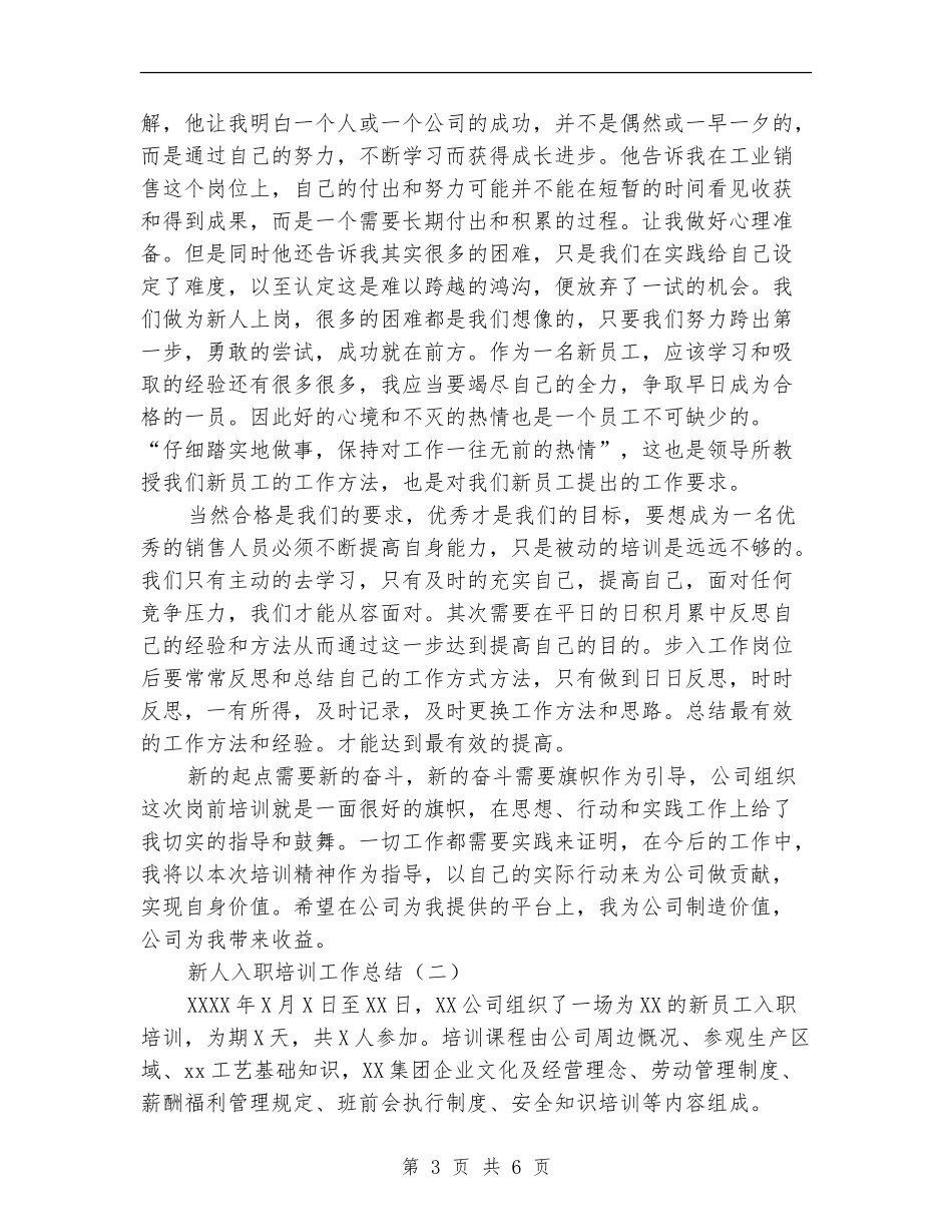 新人入职培训工作总结_第3页
