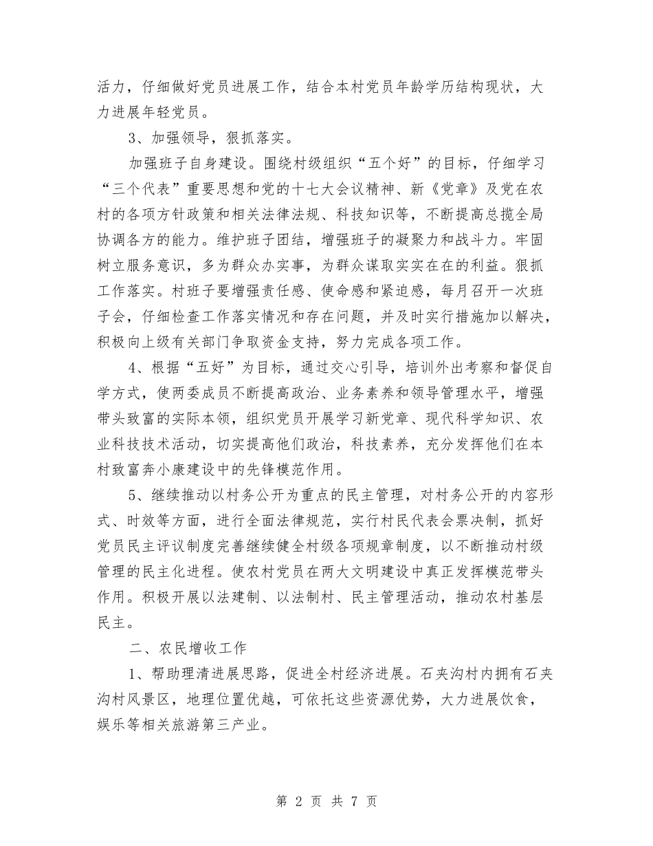 2024年村民委员会工作总结与2024年村精准扶贫工作总结汇编_第2页