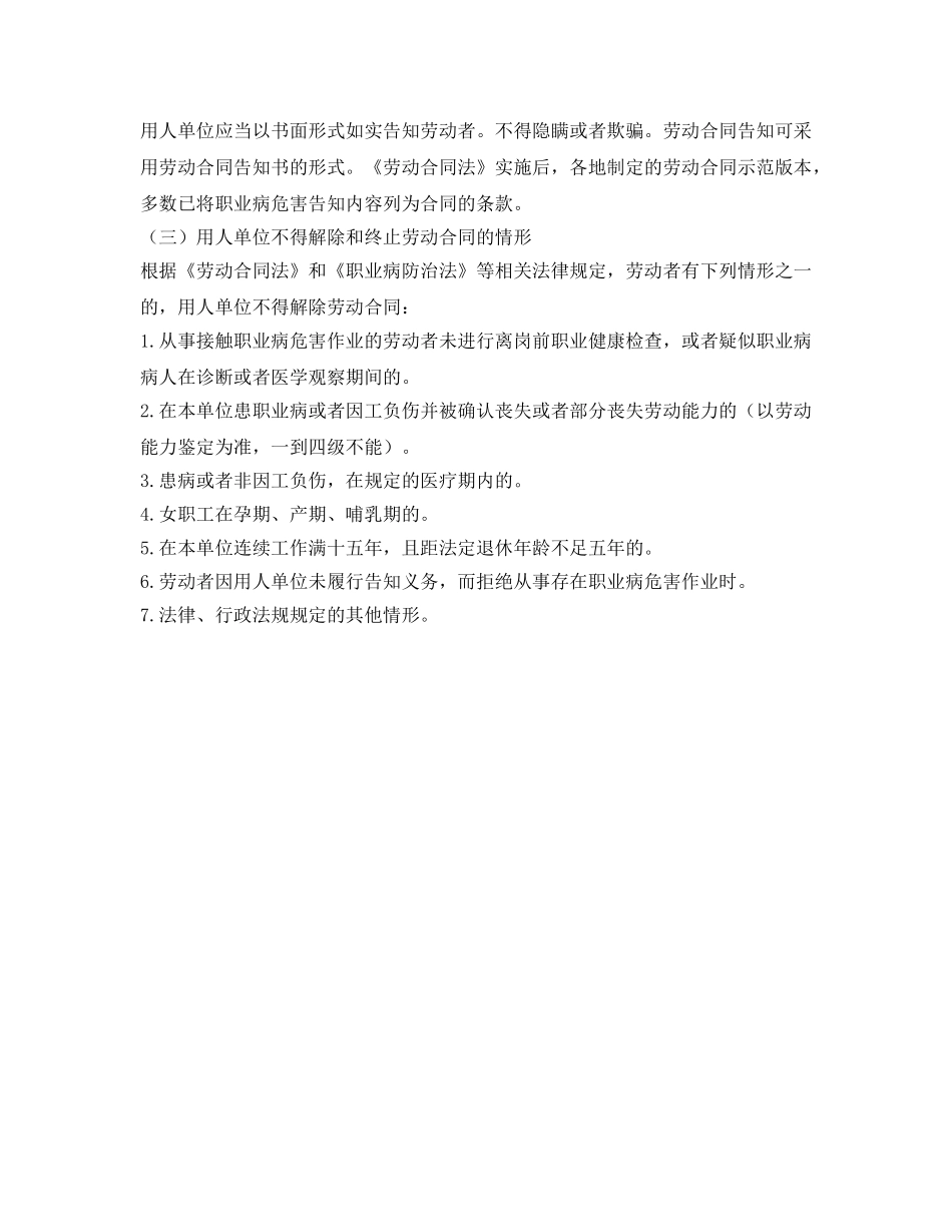 《安全管理制度》之接触职业病危害劳动者的合同管理制度 _第2页