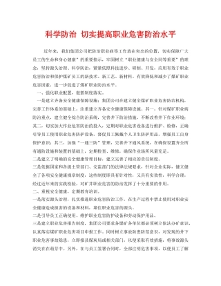 《安全管理职业卫生》之科学防治 切实提高职业危害防治水平 