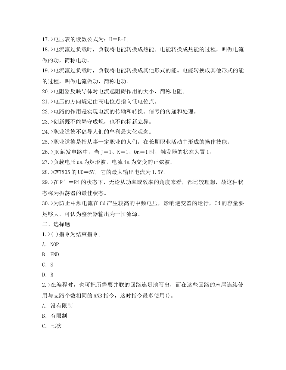 《安全教育》之维修电工高级理论知识练习卷 _第2页