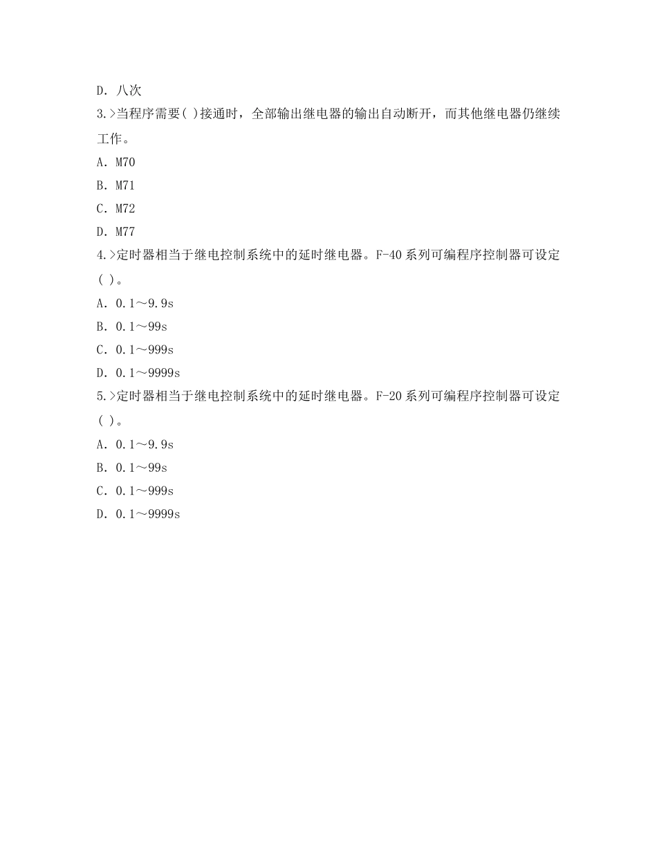 《安全教育》之维修电工高级理论知识练习卷 _第3页