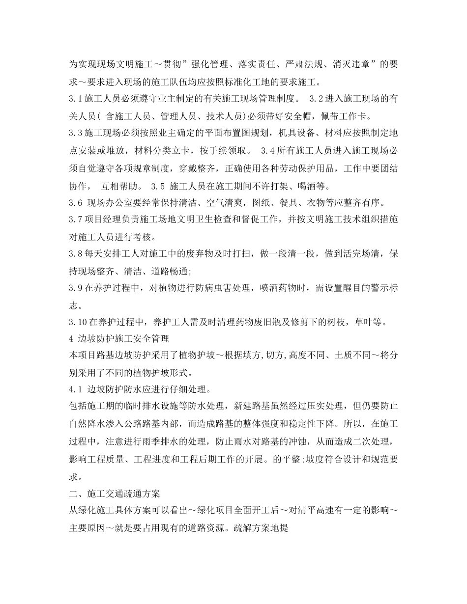 《安全管理制度》之安全防护措施制度 _第2页