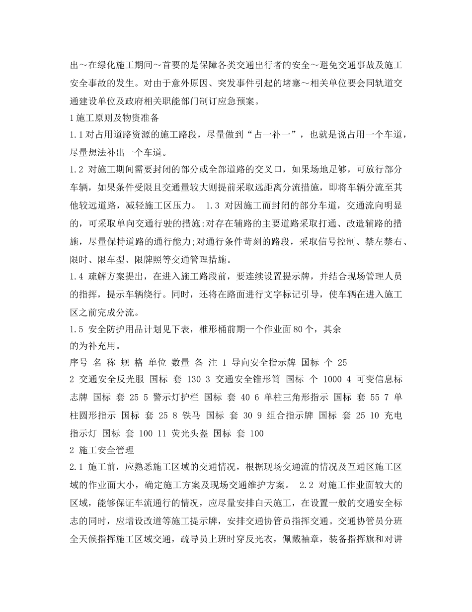 《安全管理制度》之安全防护措施制度 _第3页