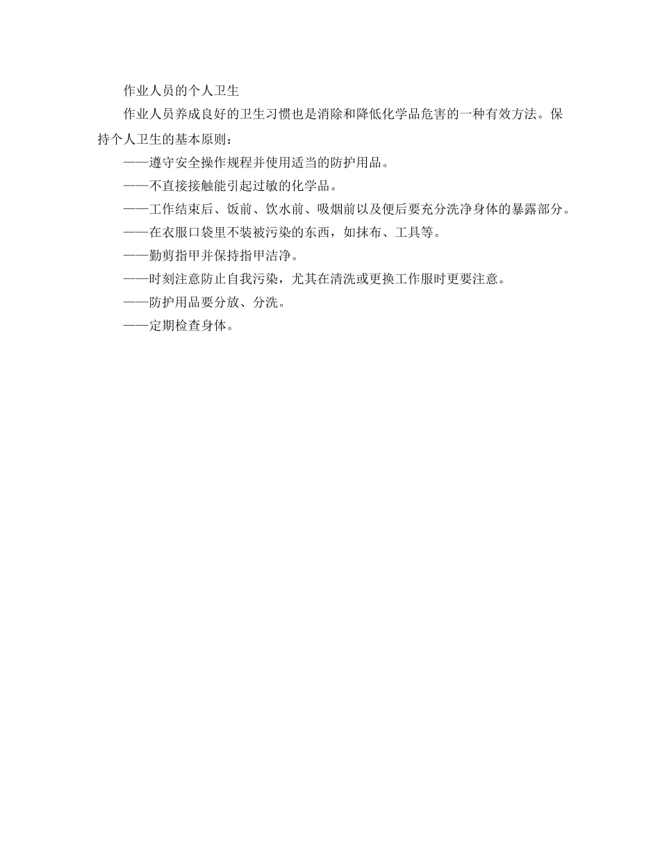 《安全管理职业卫生》之化学品危害的个体防护 _第2页