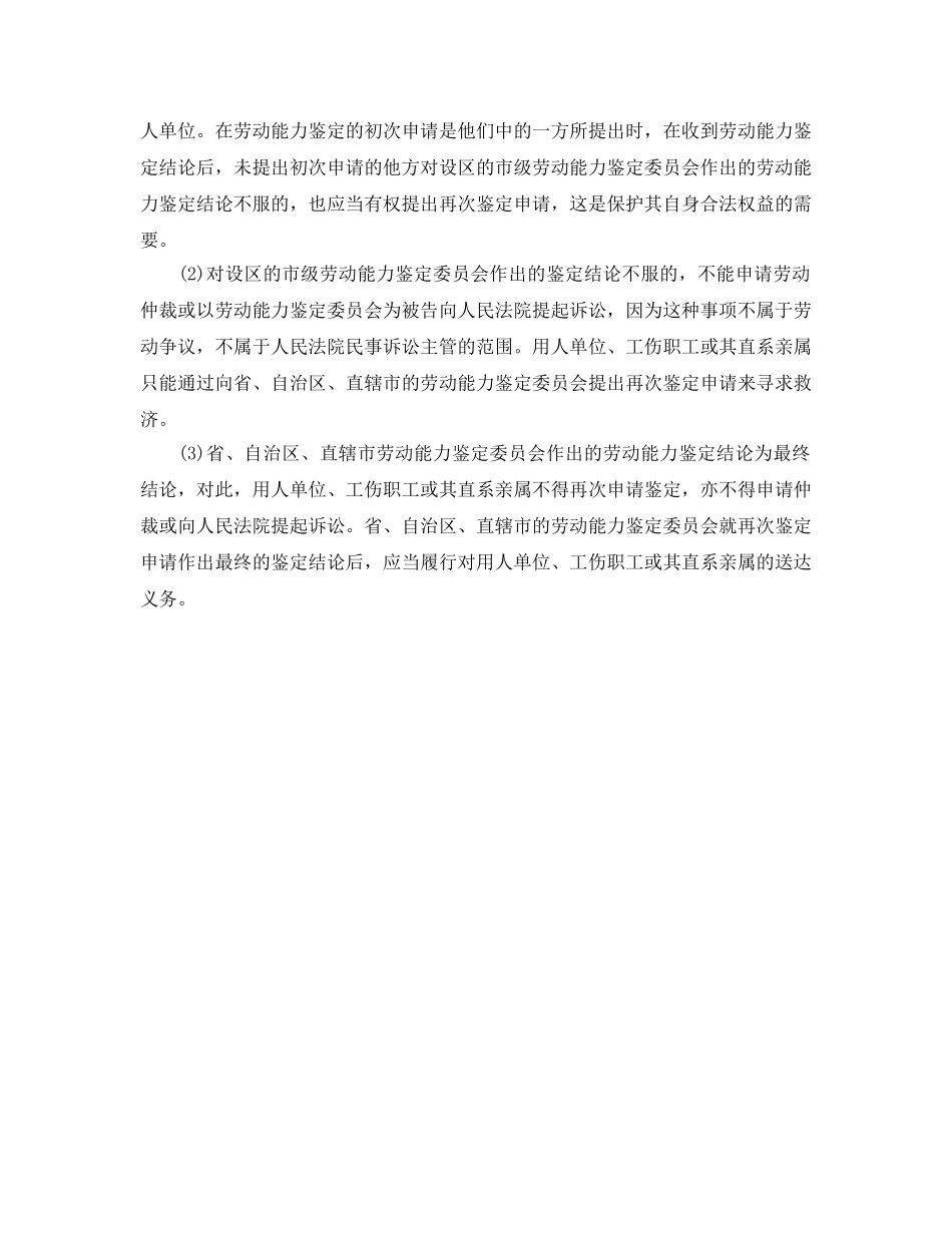 《工伤保险》之对工伤认定结果不服怎么办呢 _第2页