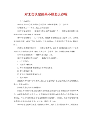 《工伤保险》之对工伤认定结果不服怎么办呢 