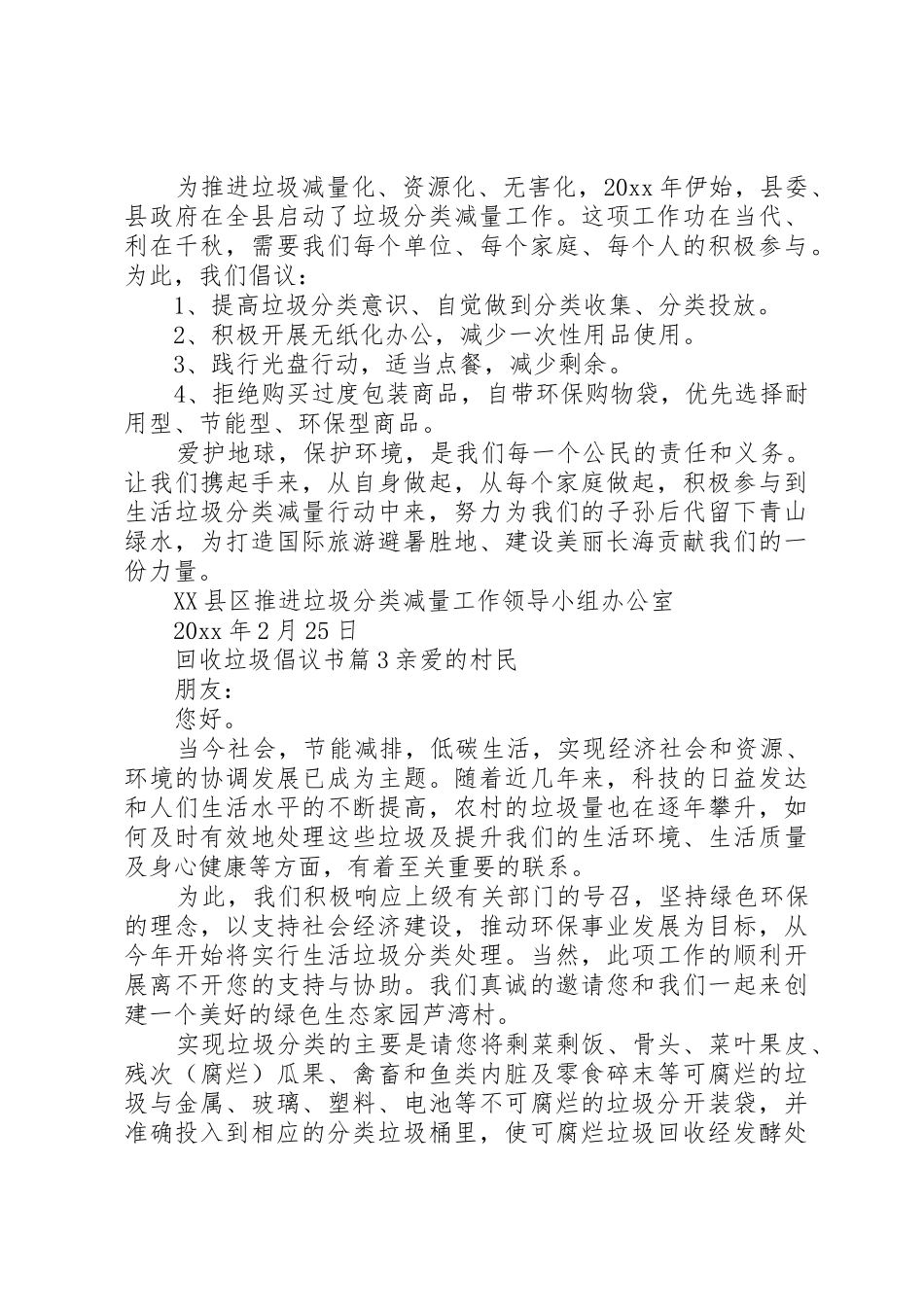 回收垃圾倡议书范文_第2页