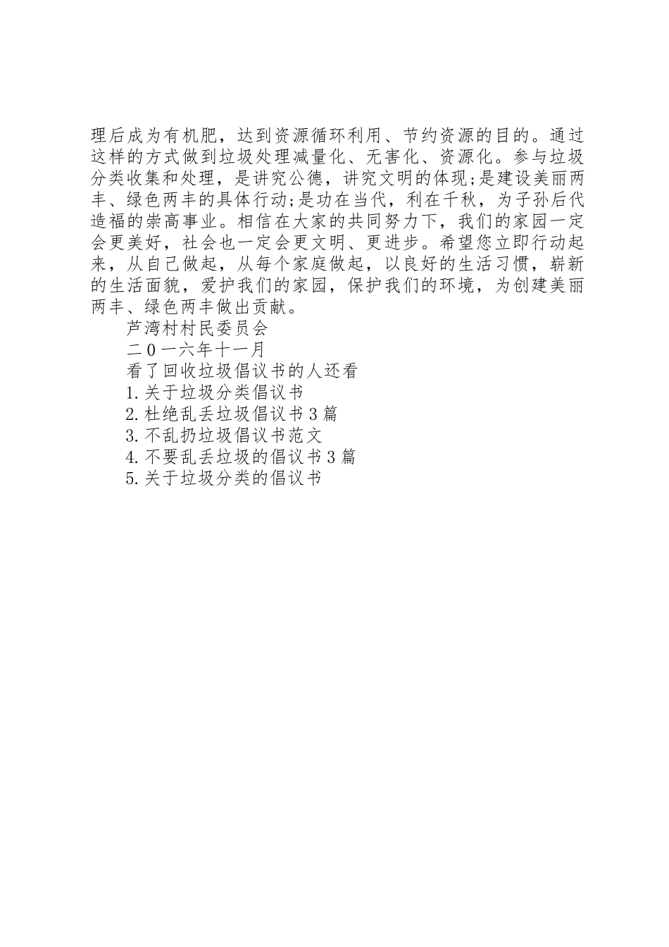 回收垃圾倡议书范文_第3页