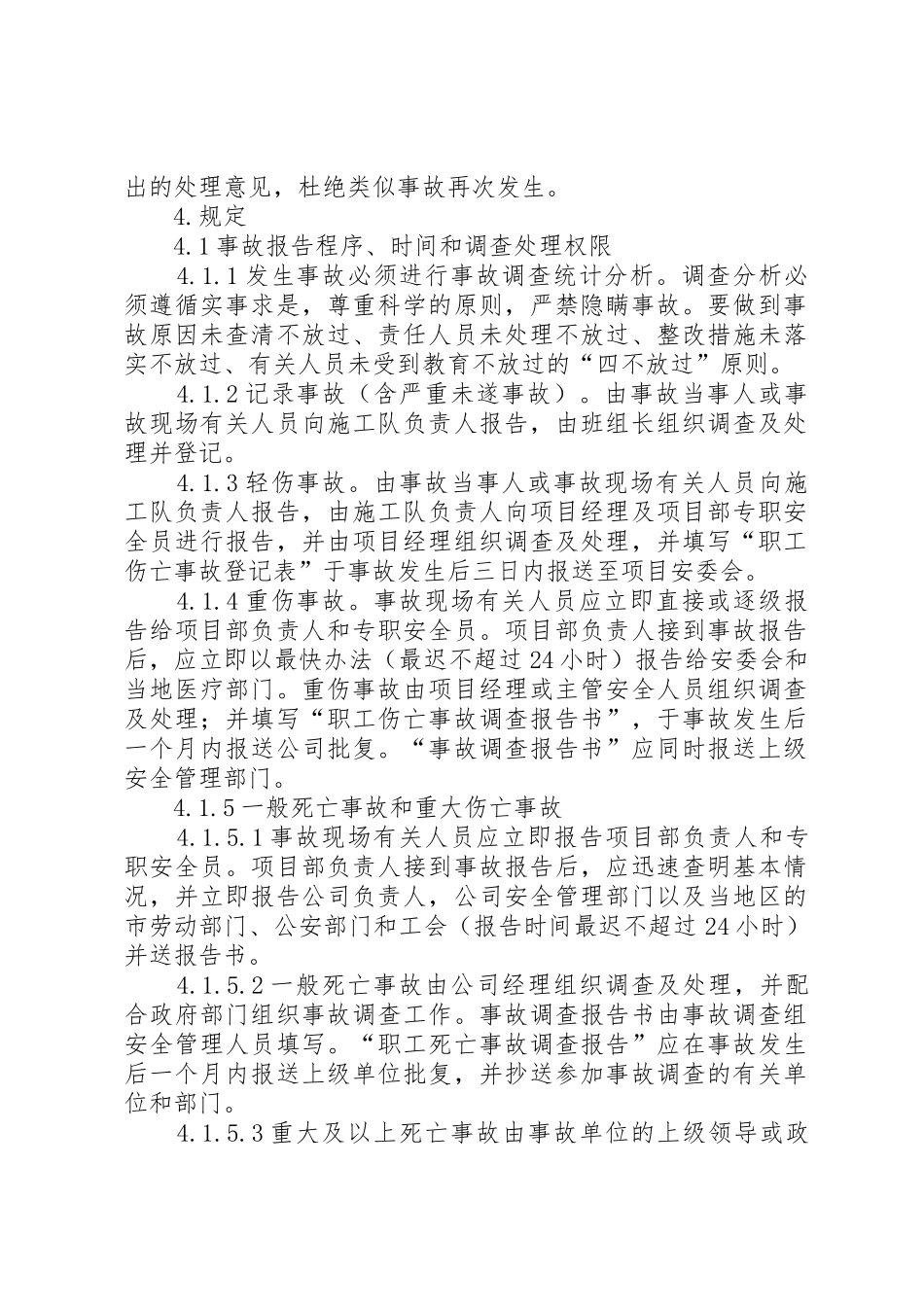 事故调查、处理、统计报告规章制度 _第2页