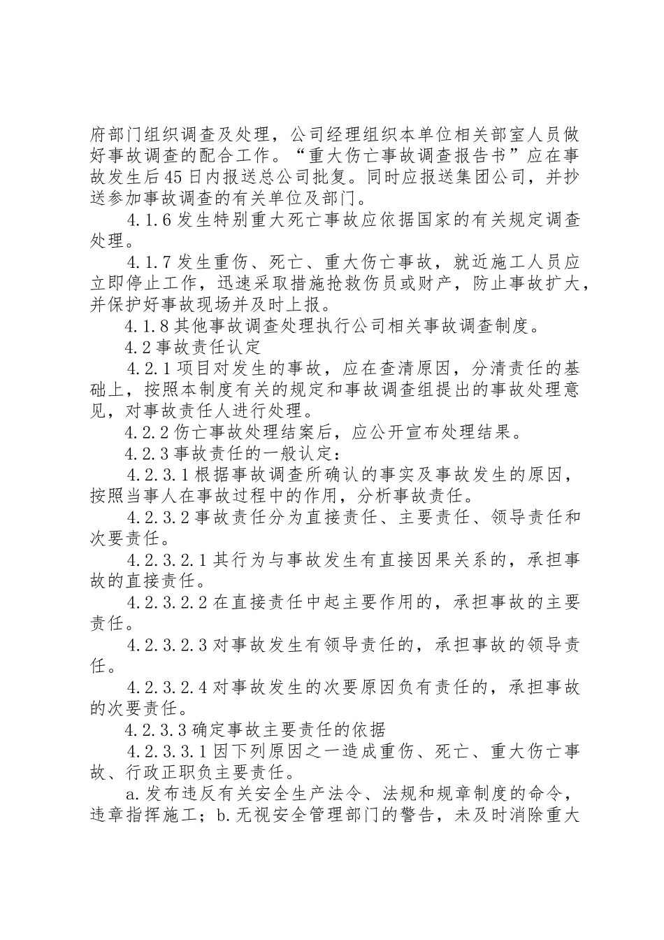 事故调查、处理、统计报告规章制度 _第3页