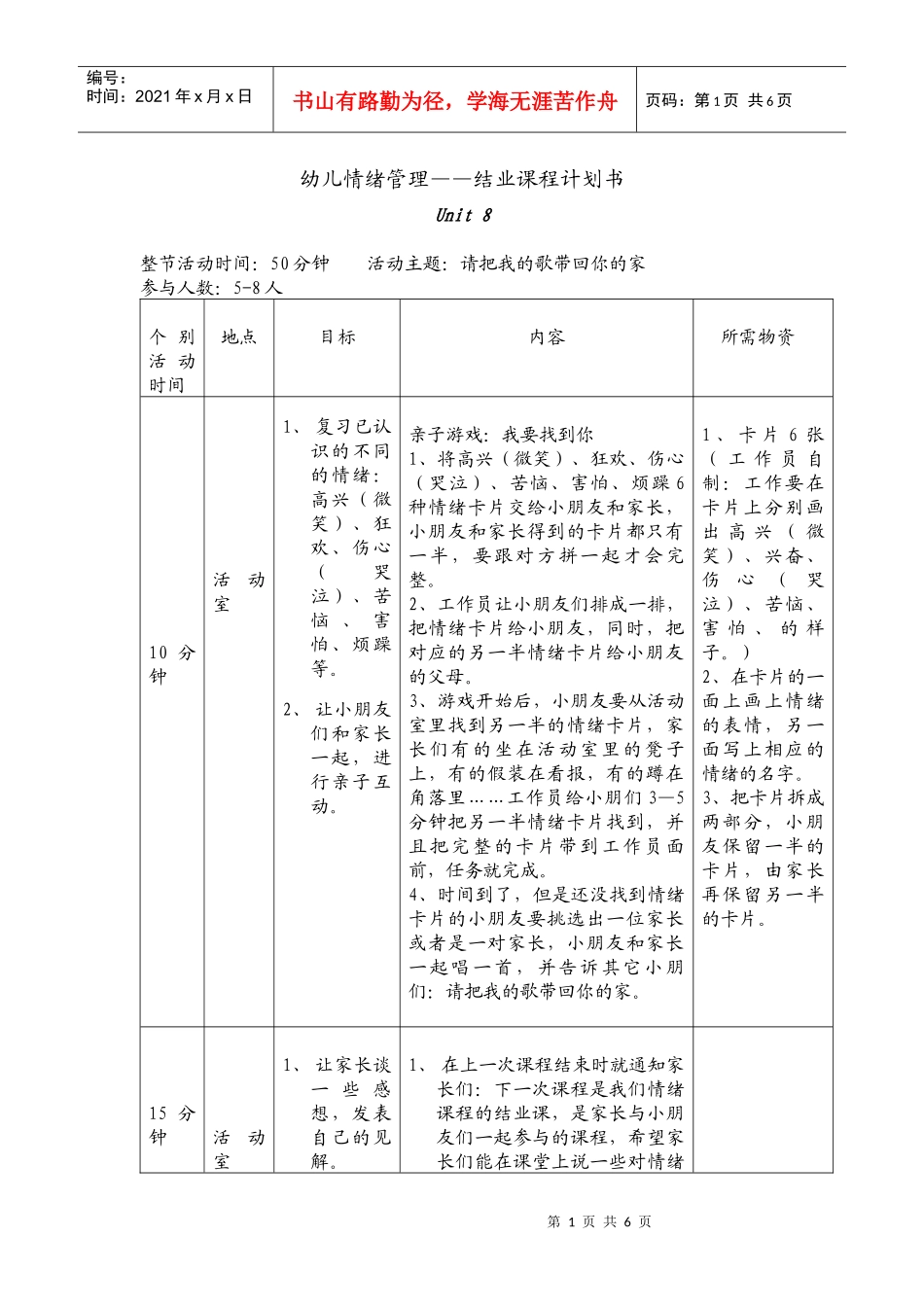 情绪结业计划书(三人合作版)_第1页