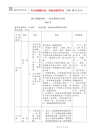 情绪结业计划书(三人合作版)