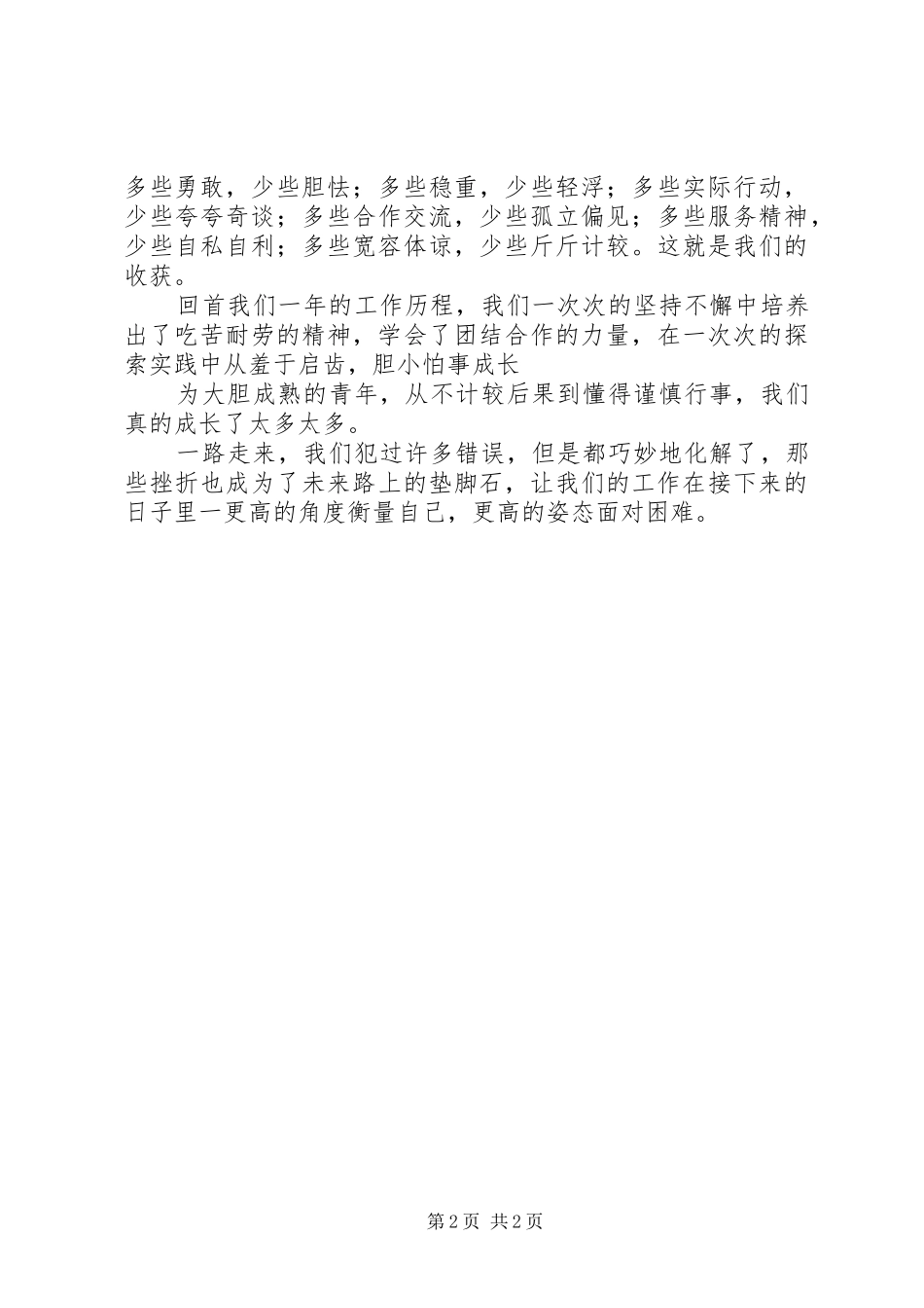 半年工作总结范文简短【卫生部的工作总结范文】_第2页