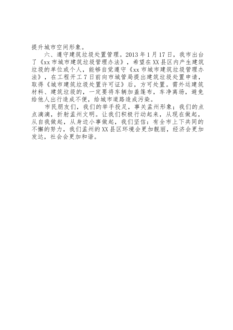 某市创建卫生城市工作倡议书范文_第2页