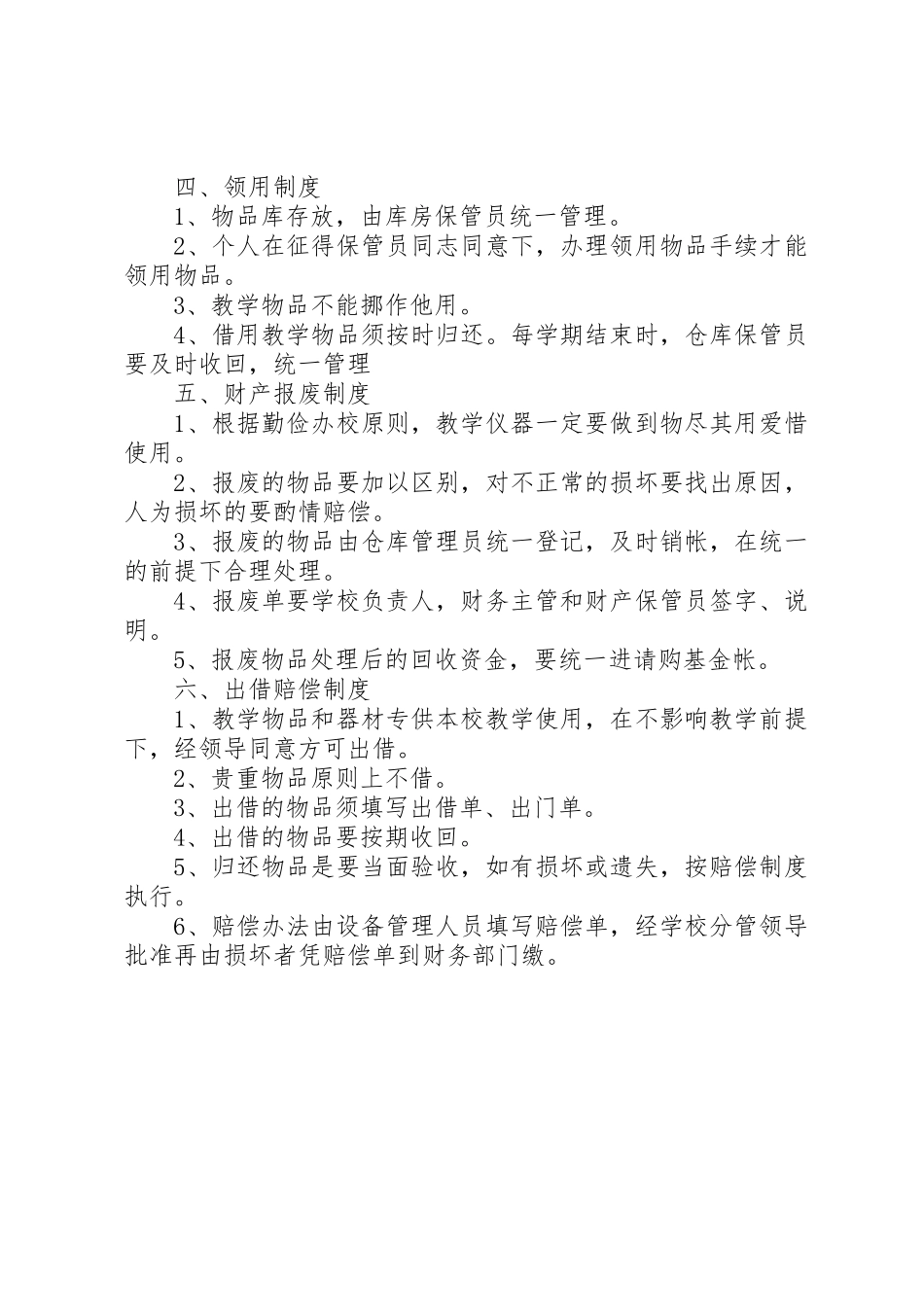 学校物品管理规章制度 _第2页
