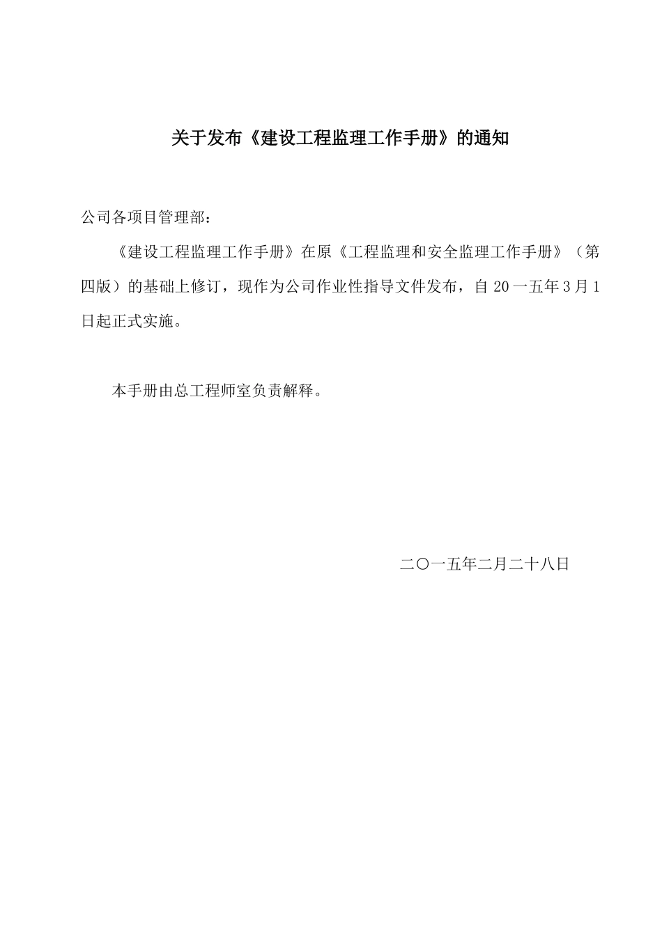 建设工程监理工作手册_第2页