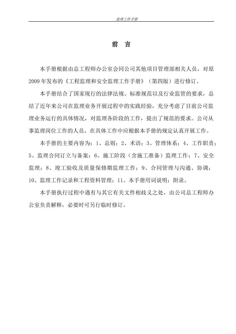 建设工程监理工作手册_第3页