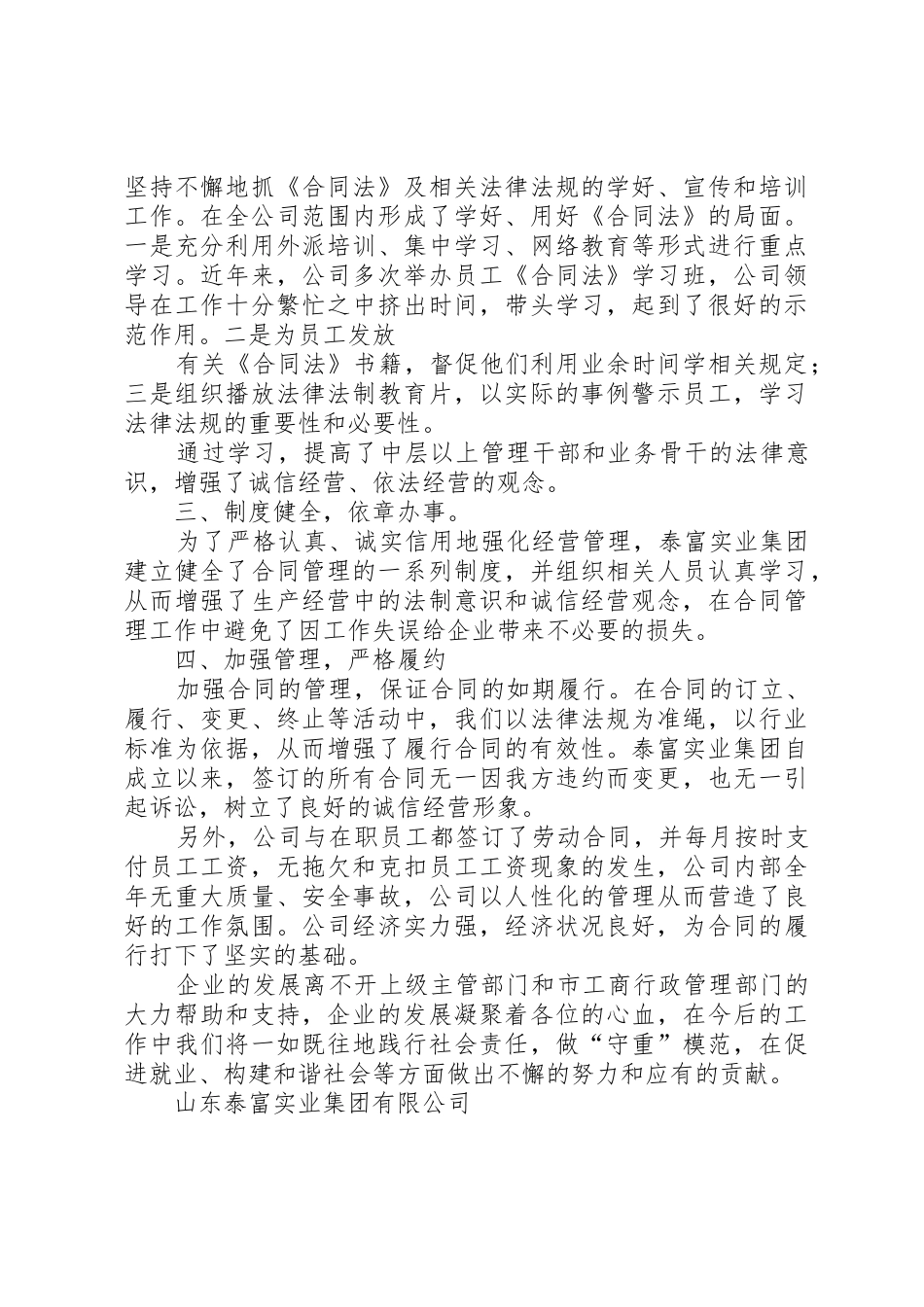 信用管理规章制度(重合同守信用) _第2页