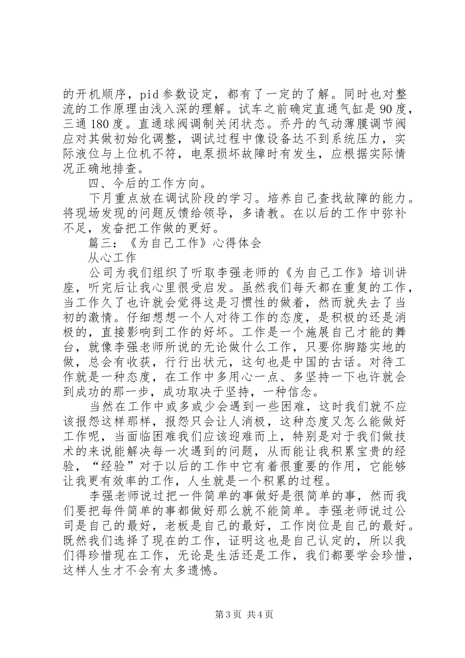 对自己工作的总结_第3页