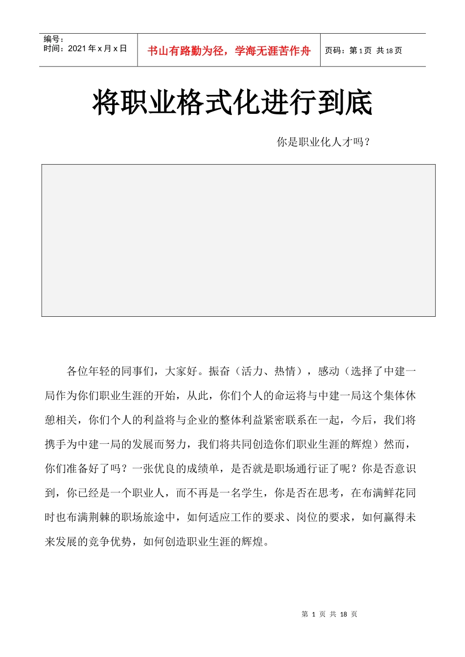 某公司员工职业化培训讲义_第1页