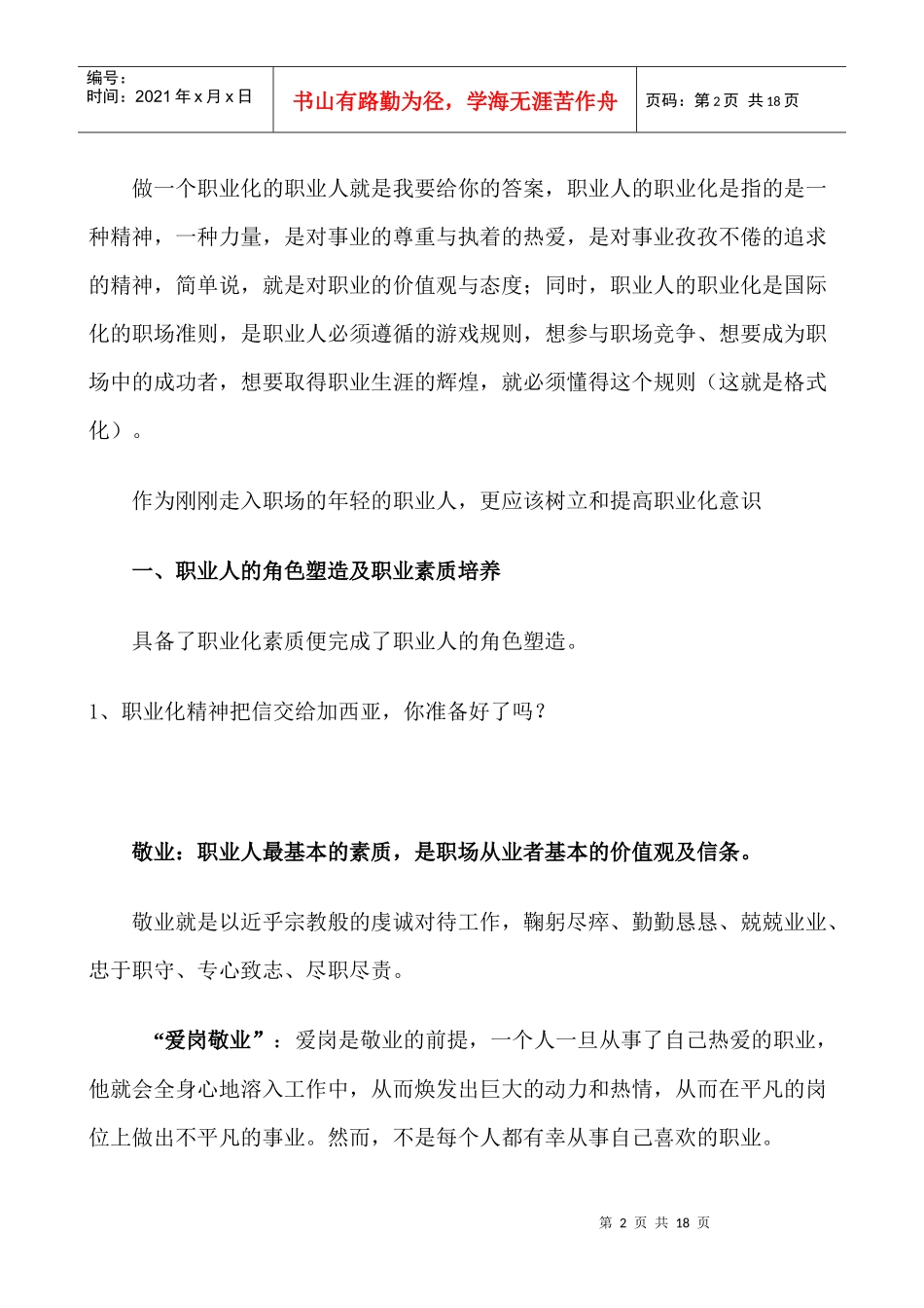 某公司员工职业化培训讲义_第2页