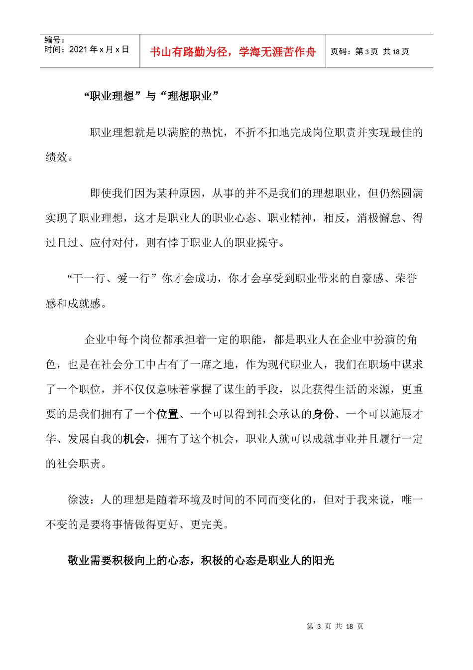 某公司员工职业化培训讲义_第3页