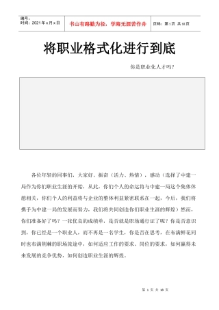 某公司员工职业化培训讲义