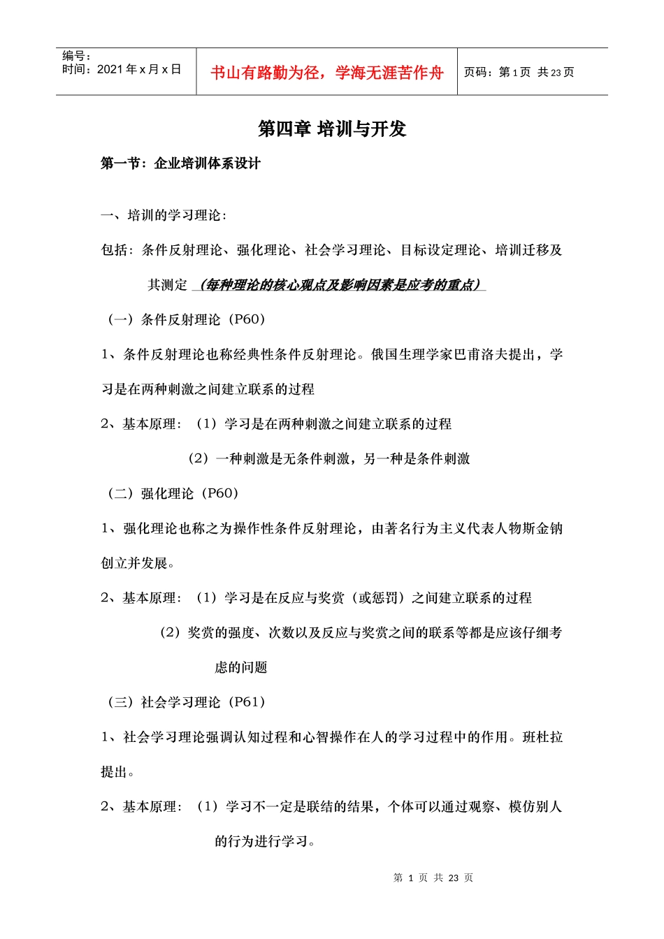高师第三章培训与开发重点总结_第1页