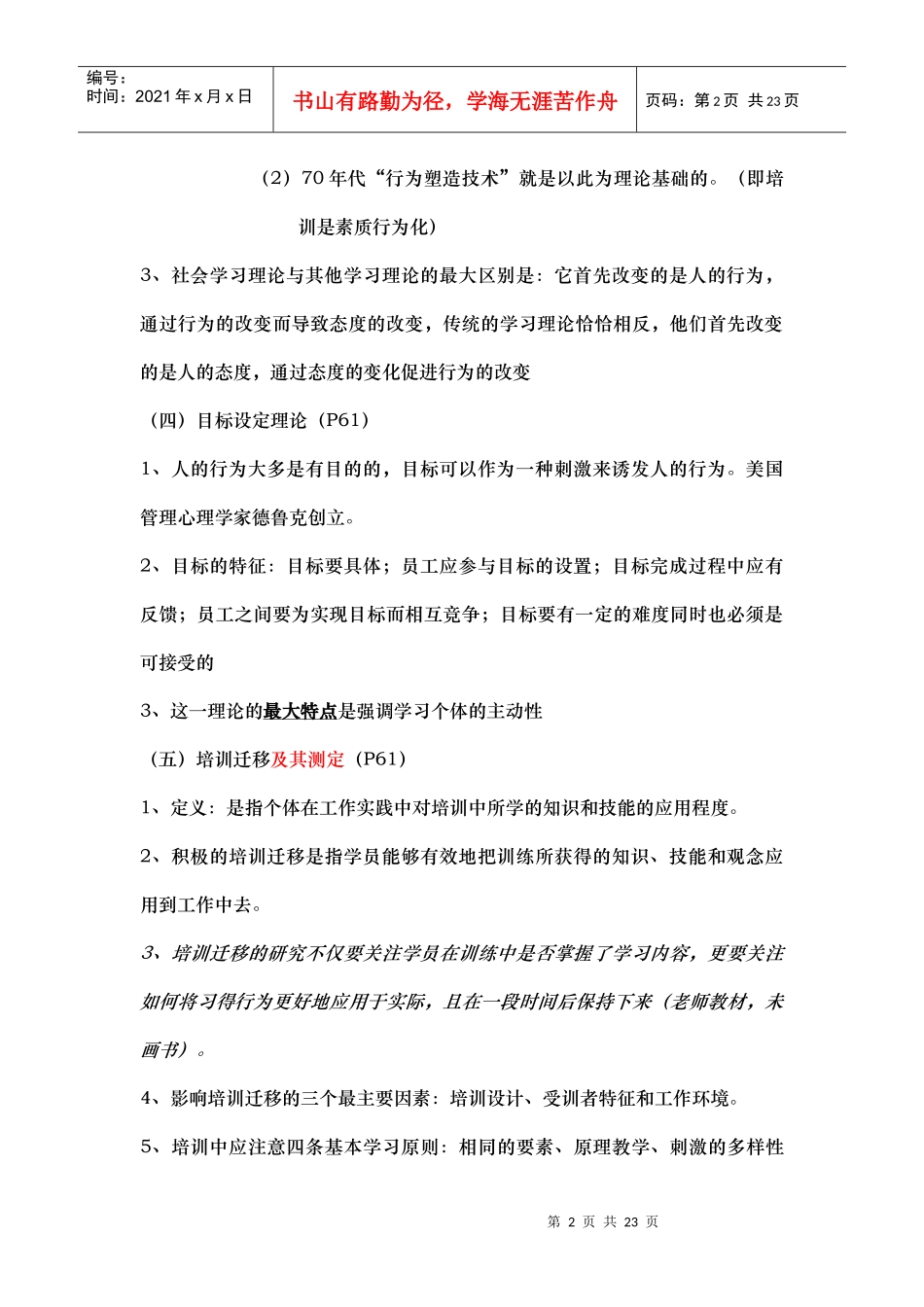 高师第三章培训与开发重点总结_第2页