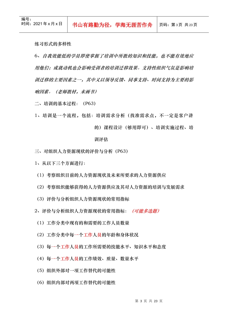 高师第三章培训与开发重点总结_第3页