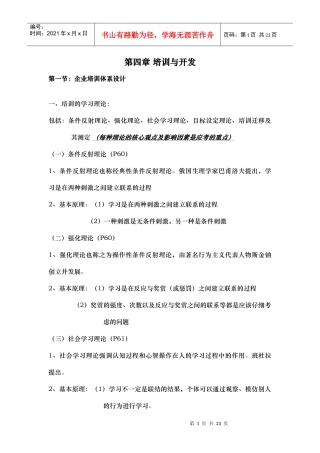 高师第三章培训与开发重点总结
