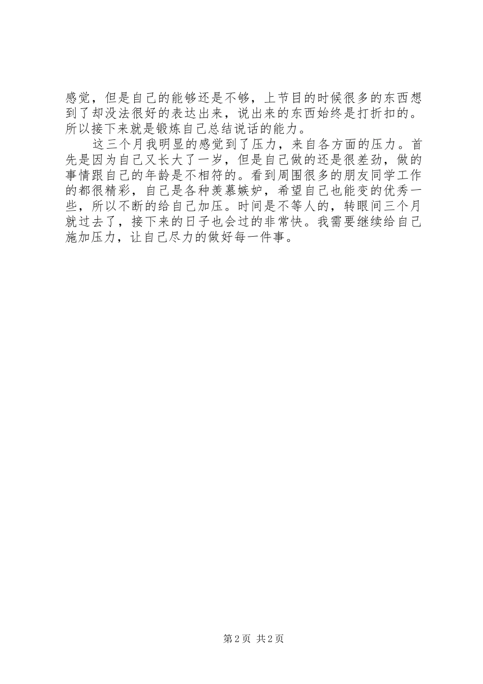 广播电台第一季度工作总结_第2页