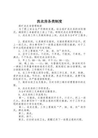 洗衣房各类规章制度 