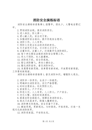 消防安全演练标语集锦