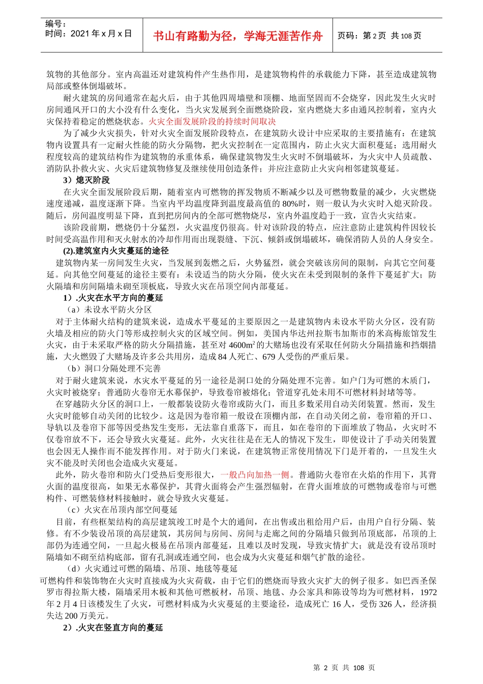 建筑消防知识培训教材139_第2页