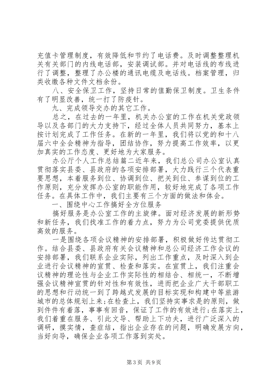 办公厅个人工作总结_第3页