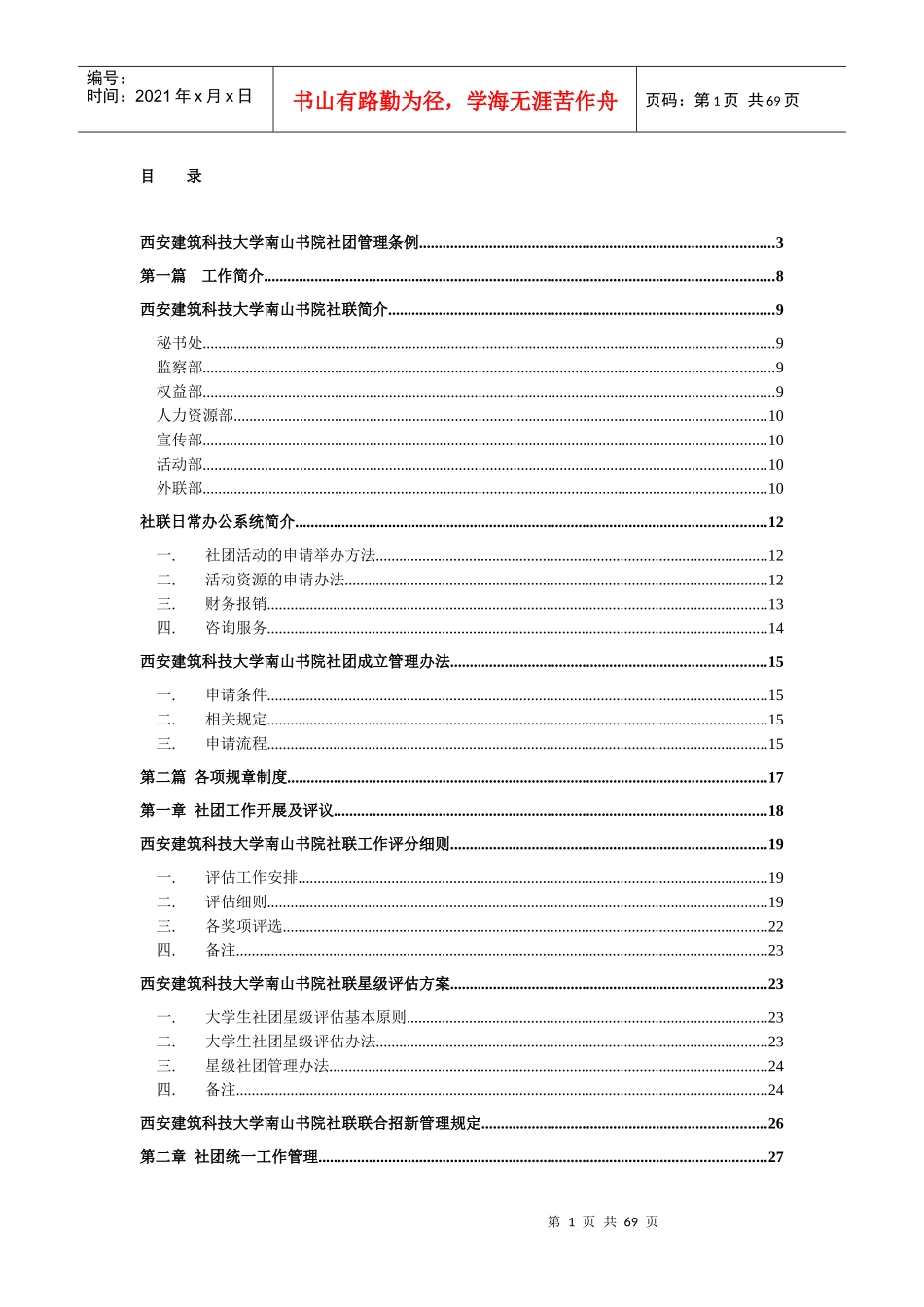 某科技大学南山书院社团工作手册_第2页