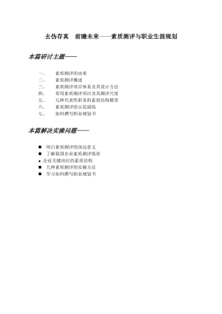 素质测评与职业生涯规划简介